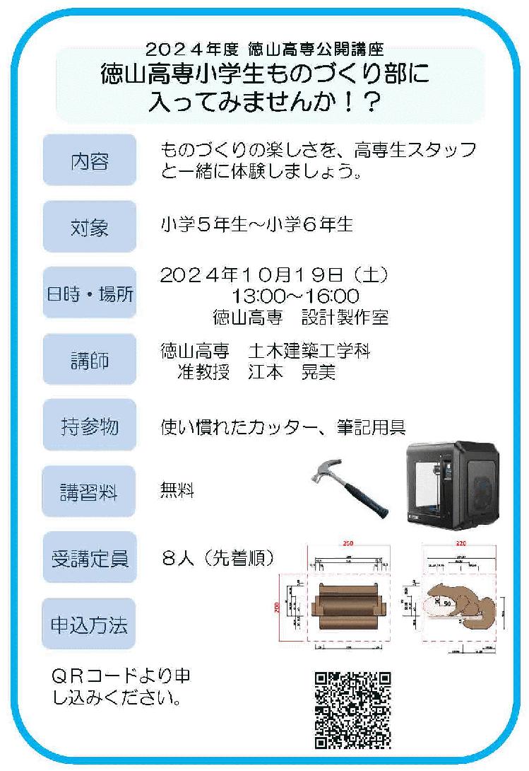 2.チラシ　公開講座2024.jpg